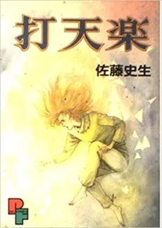Datenraku cover
