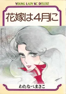 Hanayome wa Shigatsu ni cover