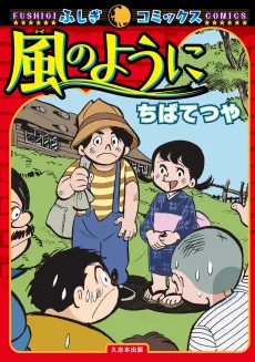 Kaze no You ni cover