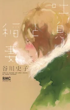 Toiki to Inazuma cover