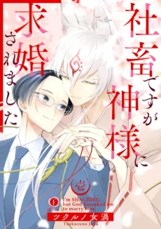 Shachiku desu ga Kami-sama ni Kyuukon Saremashita cover