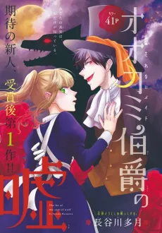 Ookami Hakushaku no Uso cover