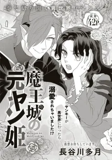 Maoujou no Moto Yanhime cover