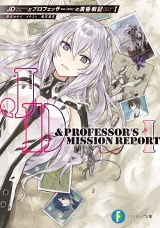 JD to Professor no Tasogare Senki cover