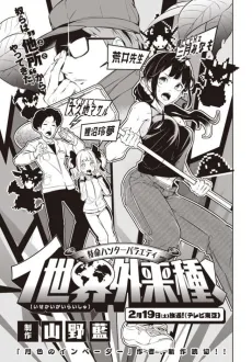 Tokumei Hunter Variety Isekai Gairaishu! cover
