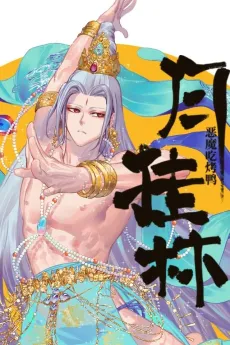 Yue Gua Lin cover