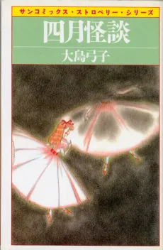 Shigatsu Kaidan cover