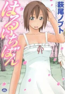 Haruichiban cover