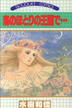 Umi no Hotori no Oukoku de... cover