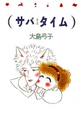 (Sava Time) cover