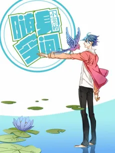 Xiaolong de Suishen Kongjian cover