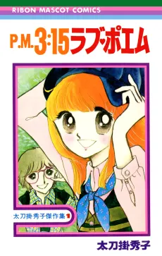 P.M. 3:15 Love Poem cover