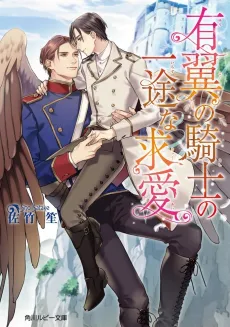 Yuuyoku no Kishi no Ichizuna Kyuuai cover