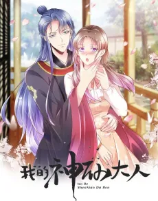 Wo De Shenxian Daren cover