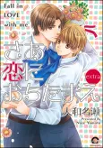 Saa Koi ni Ochitamae extra cover