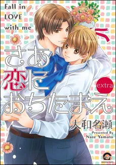 Saa Koi ni Ochitamae extra cover