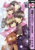 Dekiai Itokon! Mafuyu no Shotaiken cover