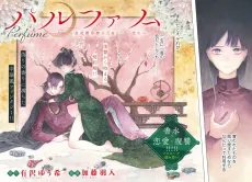Perfume: Kyuutei Choukoushi wa Tsukiyo ni Shizumu cover