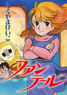 Fantail cover