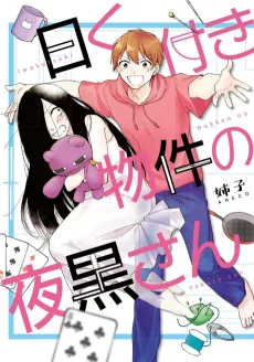 Iwakutsuki Bukken cover