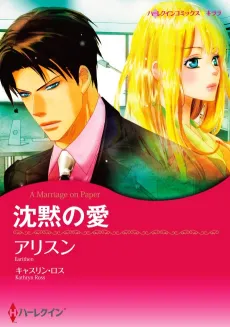 A Marriage on Paper cover