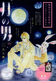 Tsuki no Otoko cover