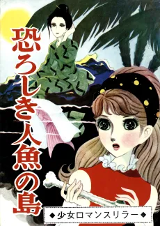 Osoroshiki Ningyo no Shima cover