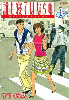 Daremo Nete wa Naranu cover