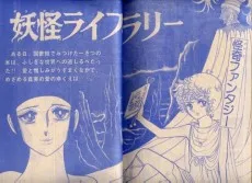 Youkai Library cover