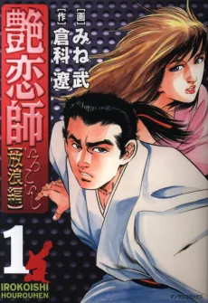 Irokoishi Hourouhen cover
