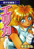 Erika cover