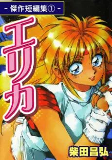 Erika cover