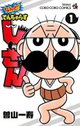 Nanto! Dangerous Jii-san cover