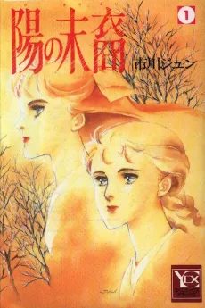Hi no Matsuei cover