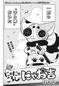 Nya Nya Korobi Nya Okichi cover