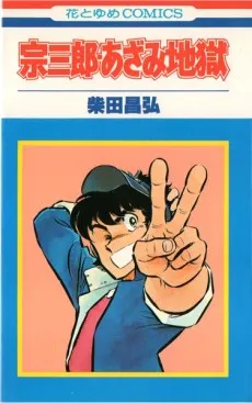 Munesaburo: Azami Jigoku cover