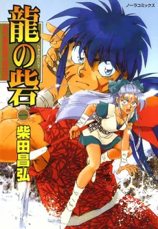 Ryuu no Toride cover