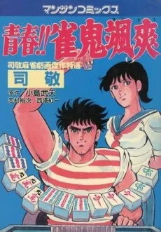 Seishun!! Janki Sassou cover
