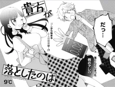 Anata ga Otoshita no wa cover