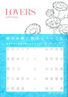LOVERS selection cover