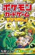Pokemon Card Game Yarouze! GX Start Deck-hen cover