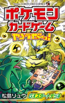 Pokemon Card Game Yarouze! GX Start Deck-hen cover
