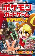 Pokémon Card Game Yarouze! "Ichigeki" vs "Rengeki"-hen cover