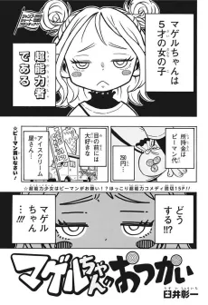 Magelle-chan no Otsukai cover