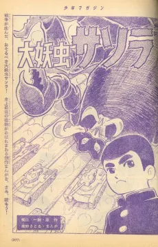 Dai Youchuu Sasora cover