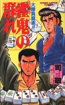 Ooshoubu Mahjong!! Janki no Mure cover