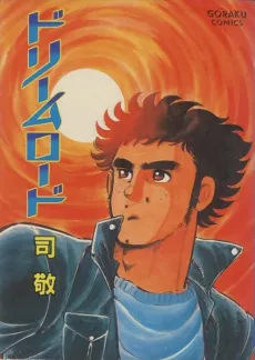Dream Road cover