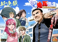 3-nen C-gumi Onigawara Sensei: Naze ka Mina ni Sukarete Taiiku Kyoushi cover