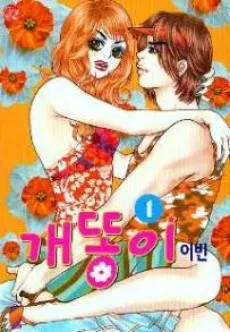 Gaettongi cover