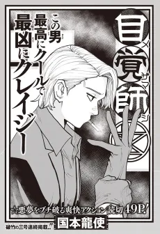 Mezamashi cover